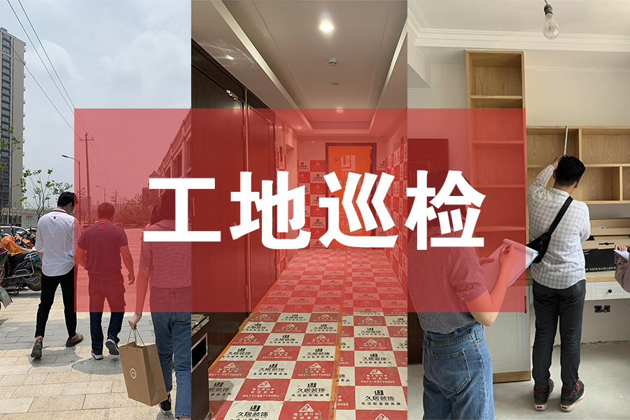 工地巡檢：為愛(ài)家護(hù)航，巡檢我們一直在路上！